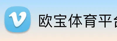 欧宝体育平台 Logo