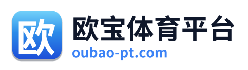 欧宝体育平台 Logo